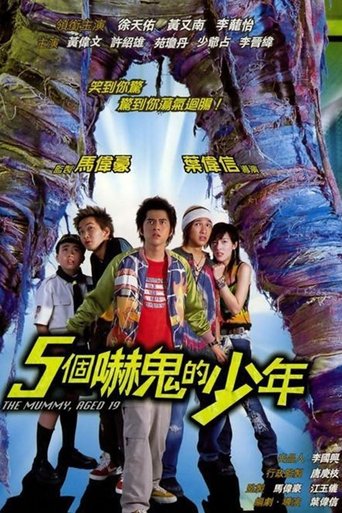 Póster de 五個嚇鬼的少年