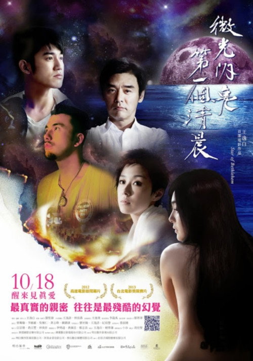 Póster de 微光閃亮 第一個清晨