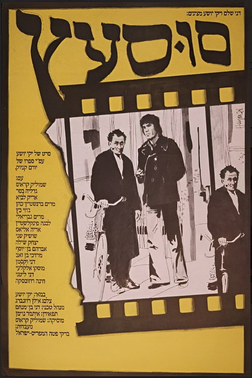 Póster de סוסעץ