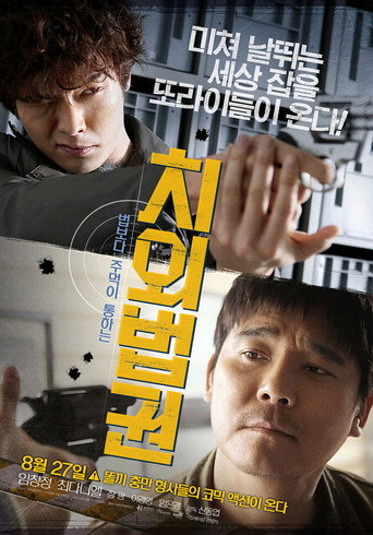Póster de Untouchable Lawmen