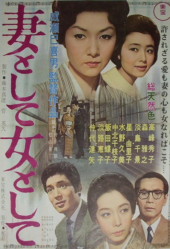 Póster de 妻として女として