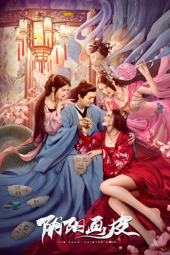 Póster de 阴阳画皮