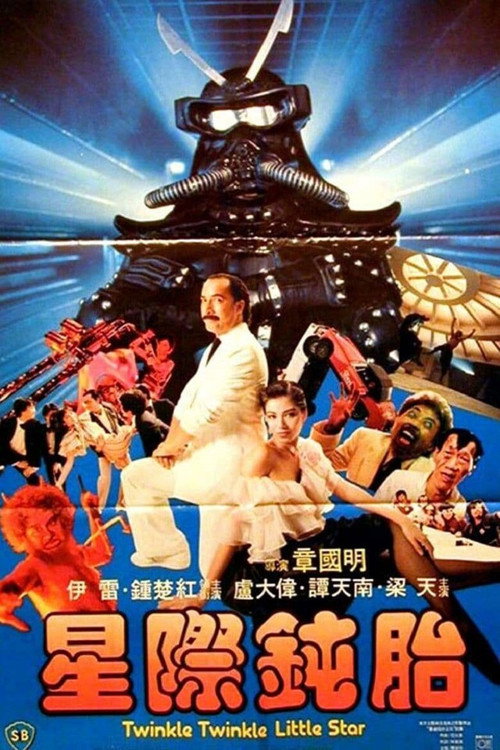 Póster de 星際鈍胎