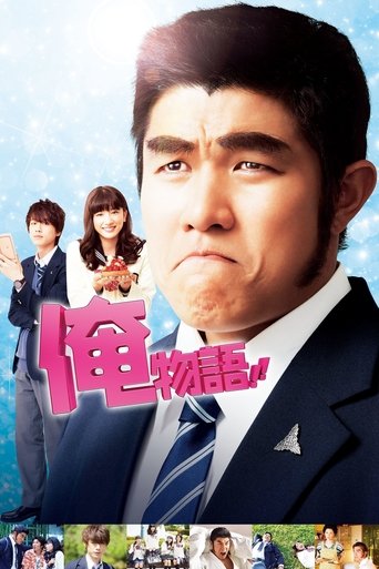 Póster de 俺物語！！