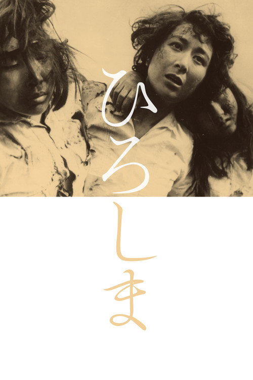 Póster de ひろしま