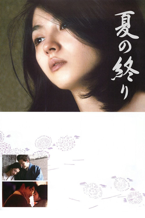 Póster de 夏の終り