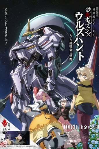 Póster de Mobile Suit Gundam: Iron-Blooded Orphans - Urdr-Hunt: Path of the Little Challenger