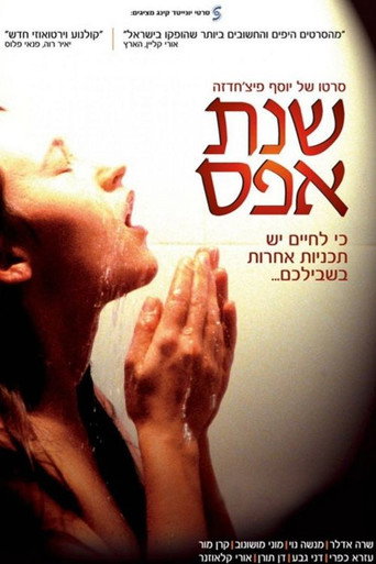 Póster de שנת אפס