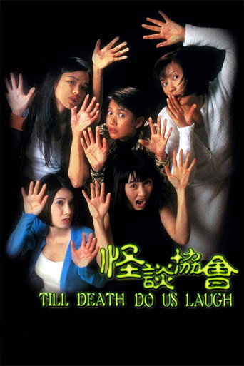 Póster de 怪談協會