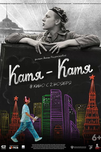 Póster de Катя-Катя