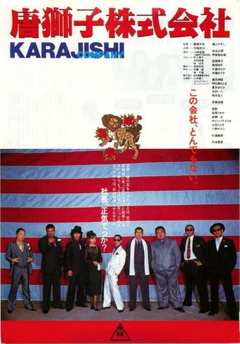 Póster de 唐獅子株式会社