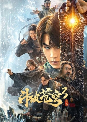 Póster de 斗破苍穹3：除恶