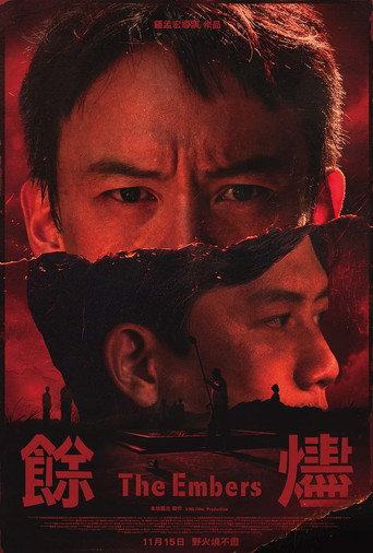 Póster de 餘燼