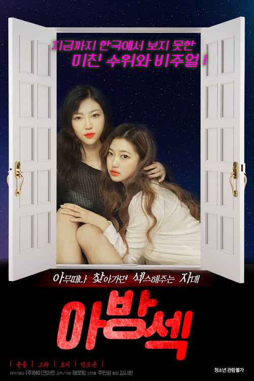 Póster de 아방섹