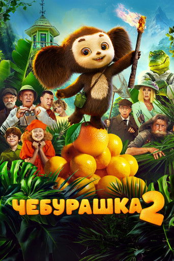 Póster de Chebi: My Fluffy Friend 2