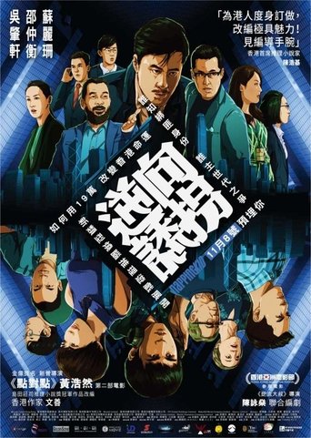 Póster de 逆向誘拐