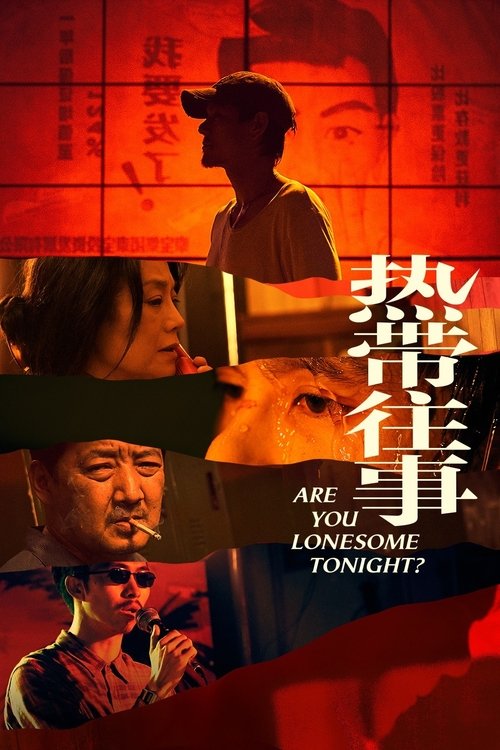 Póster de 热带往事