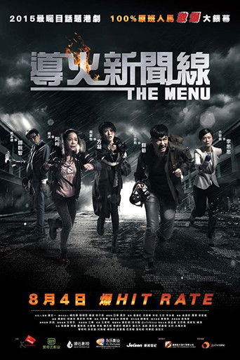 Póster de 導火新聞線