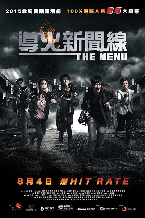 Póster de 導火新聞線