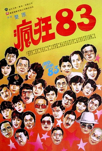 Póster de 瘋狂83