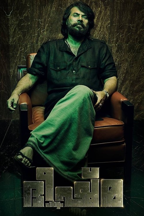 Póster de ഭീഷ്‍മ പര്‍വ്വം