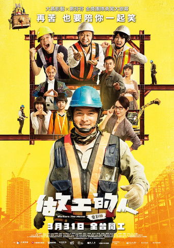 Póster de 做工的人 電影版