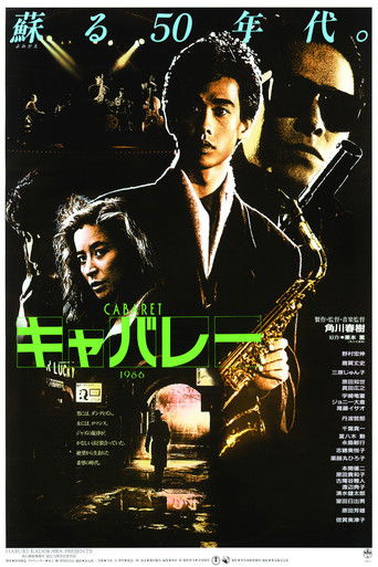 Póster de キャバレー