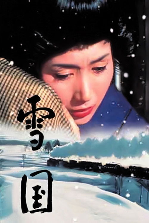 Póster de 雪国