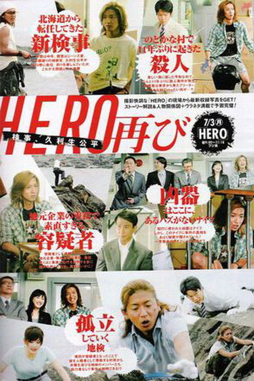 Póster de ＨＥＲＯ 特別編