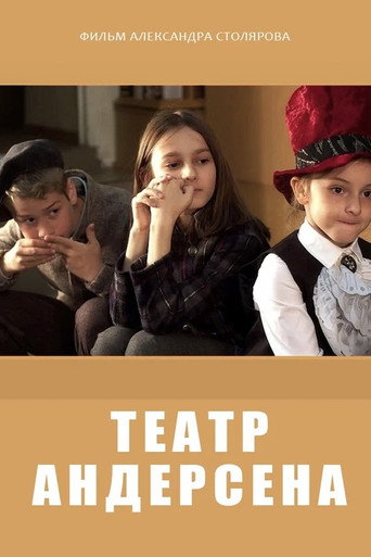 Póster de Театр Андерсена