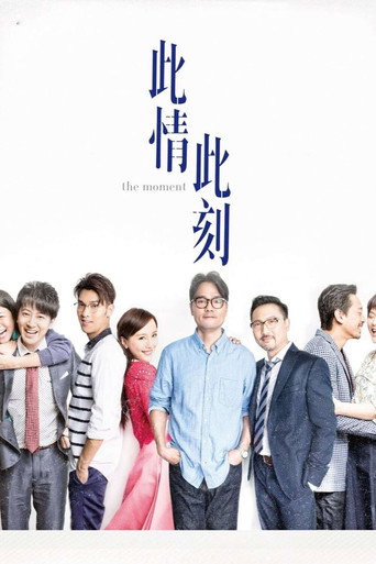 Póster de 此情此刻