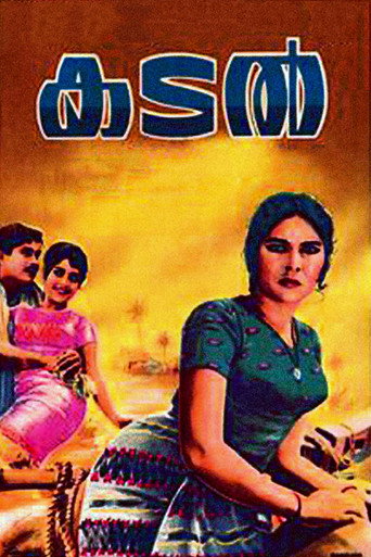Póster de കടൽ