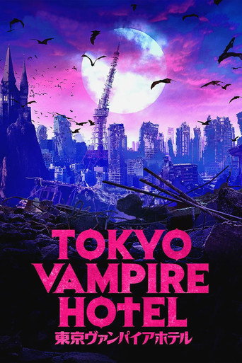 Póster de 東京ヴァンパイアホテル