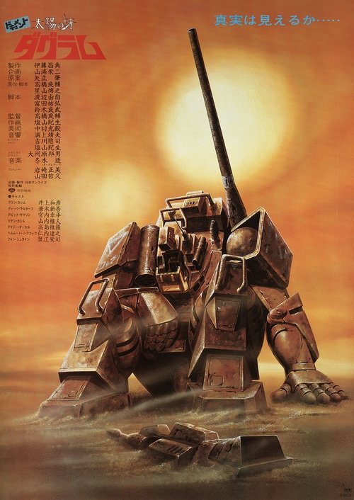 Póster de ドキュメント 太陽の牙ダグラム