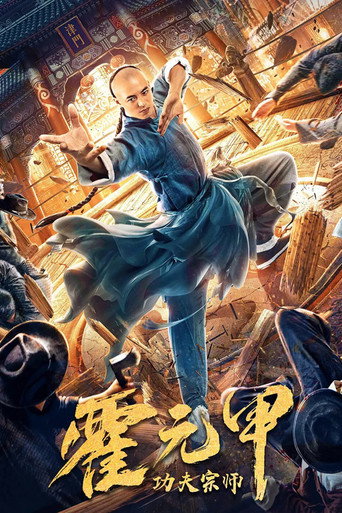 Póster de Fearless Kungfu King