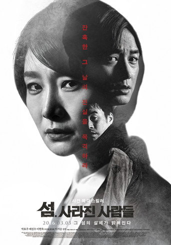 Póster de 섬. 사라진 사람들