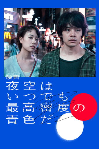 Póster de The Tokyo Night Sky Is Always the Densest Shade of Blue