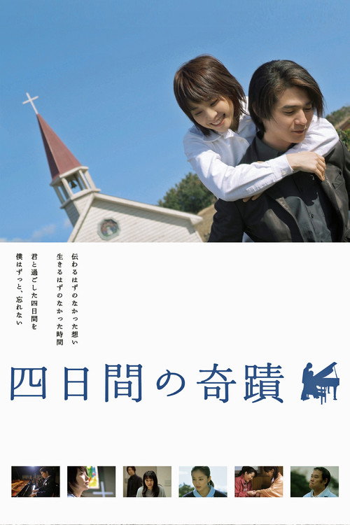 Póster de 四日間の奇跡