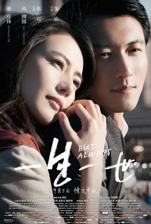 Póster de 一生一世