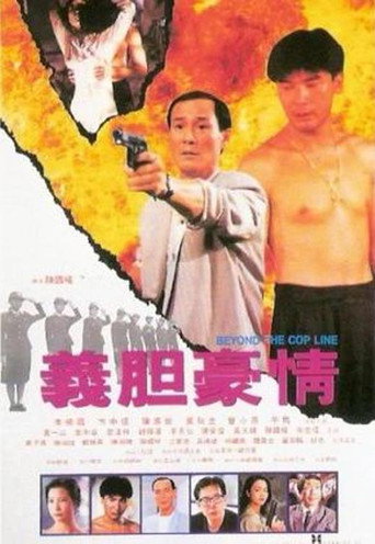Póster de 警花肉搏強姦黨