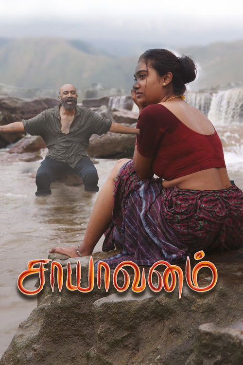 Póster de சாயாவனம்