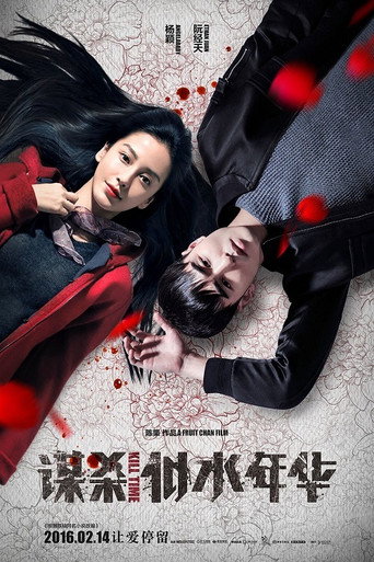Póster de 谋杀似水年华