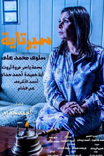 Póster de سبرتاية