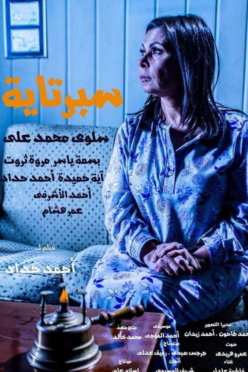 Póster de سبرتاية