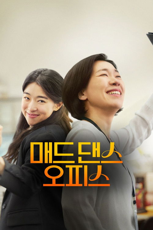 Póster de 매드 댄스 오피스