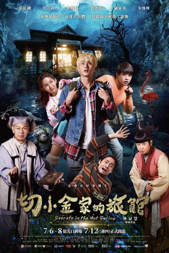 Póster de 切小金家的旅館