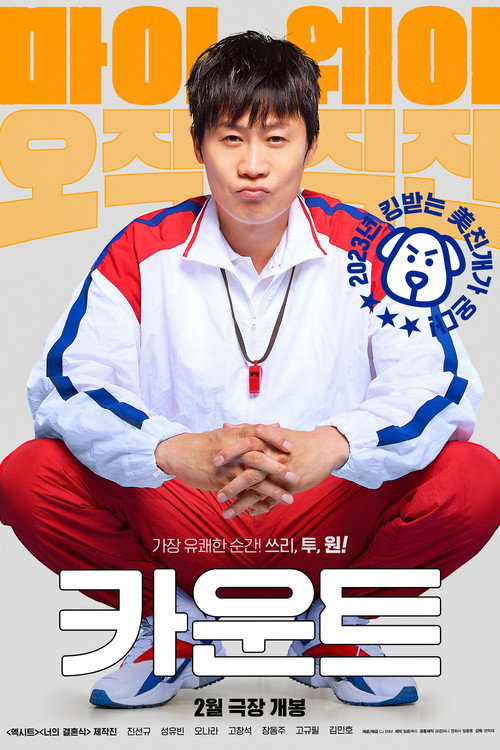 Póster de 카운트