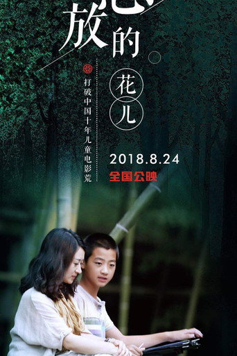 Póster de Nù fang de hua er