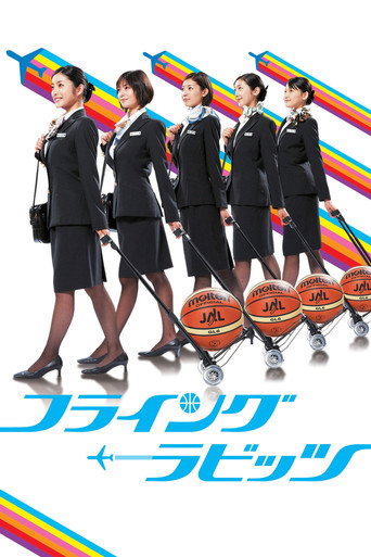 Póster de フライング☆ラビッツ
