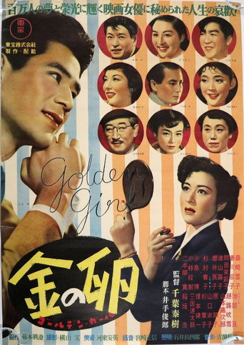 Póster de 金の卵
